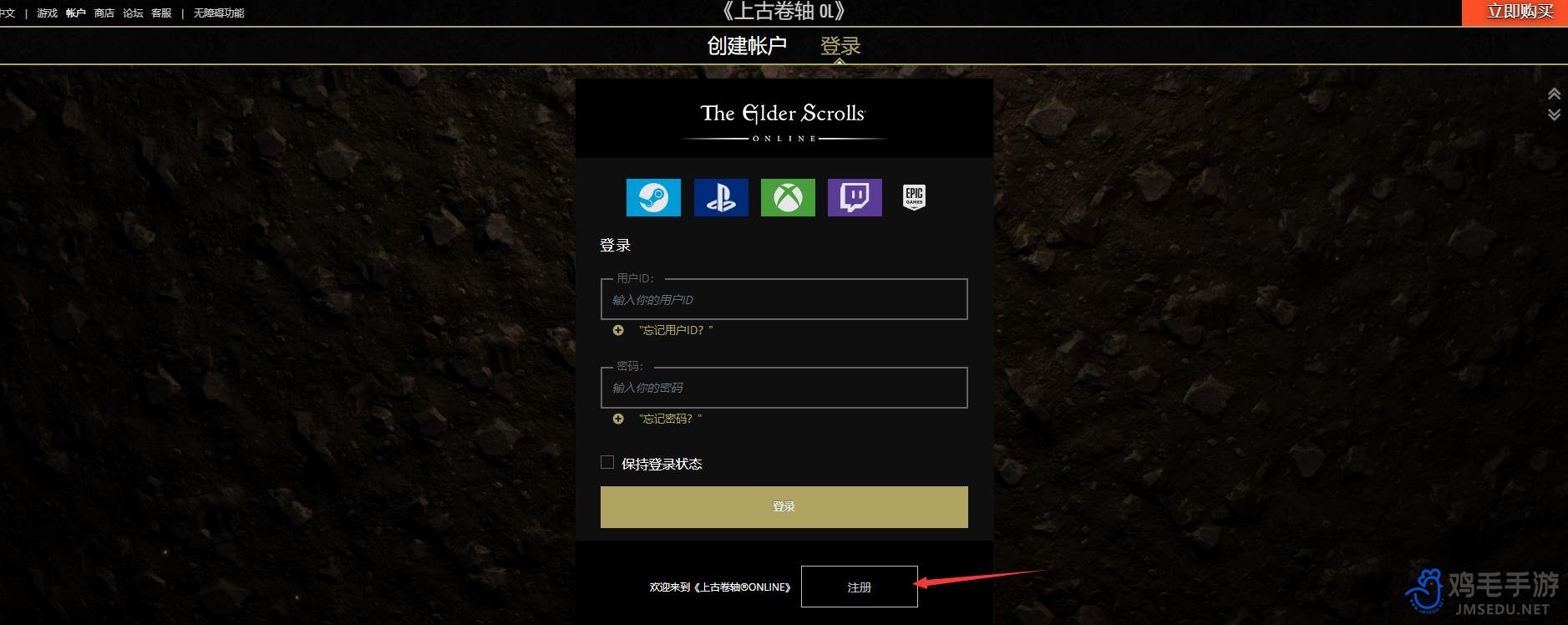 《上古卷轴ol》注册方法