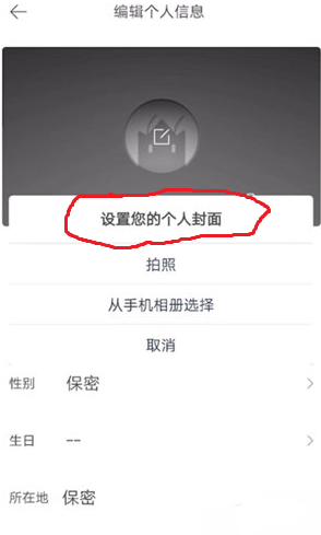 《虾米音乐》个人封面设置方法