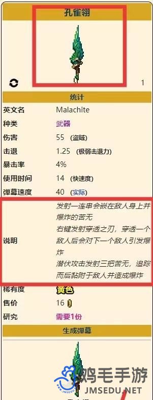 《泰拉瑞亚》孔雀翎获取方法