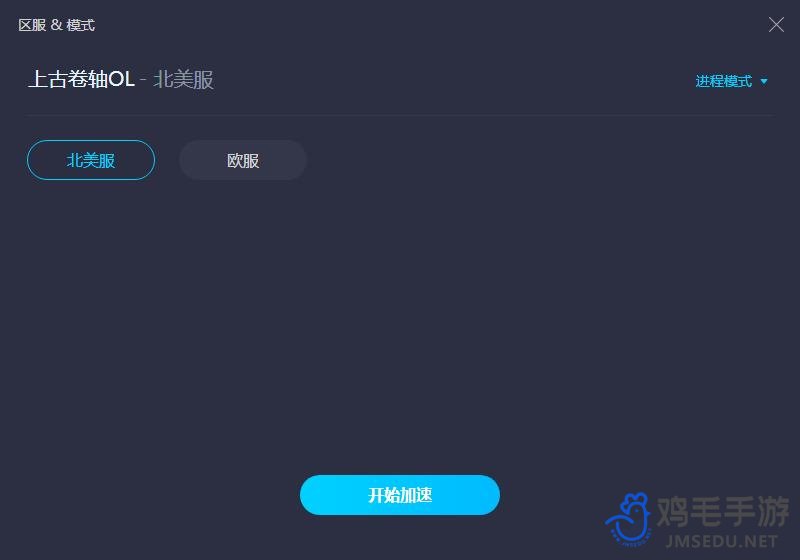 《上古卷轴ol》下载速度慢解决方法