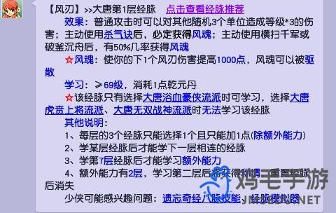 《梦幻西游》大唐溅射学习方法