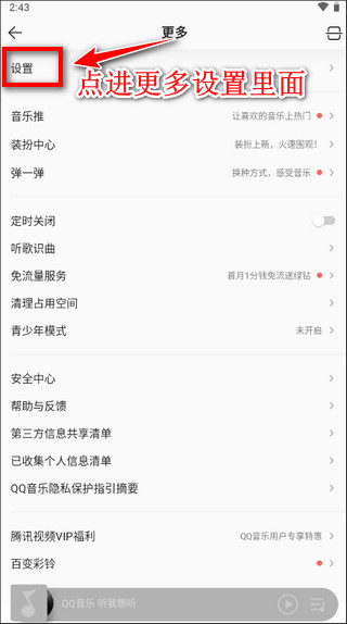 QQ音乐4.4.4版