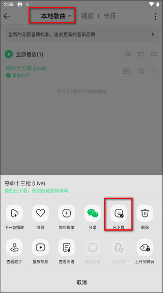 QQ音乐4.4.4版