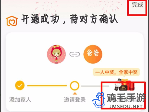 《淘宝》亲情账号设置教程