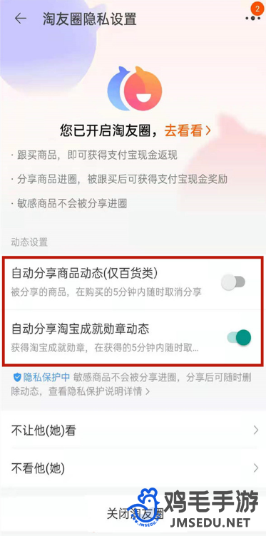 《淘宝》淘友圈自动分享关闭方法