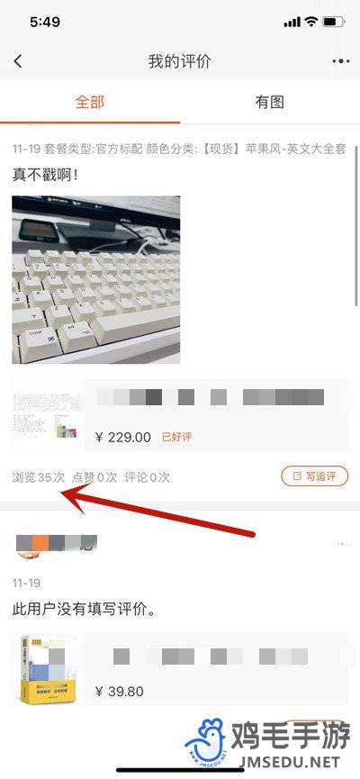 《淘宝》评价浏览量查看方法