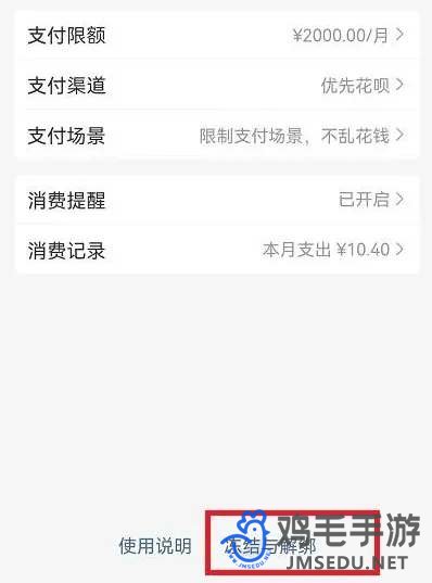 《支付宝》亲情卡解绑方法