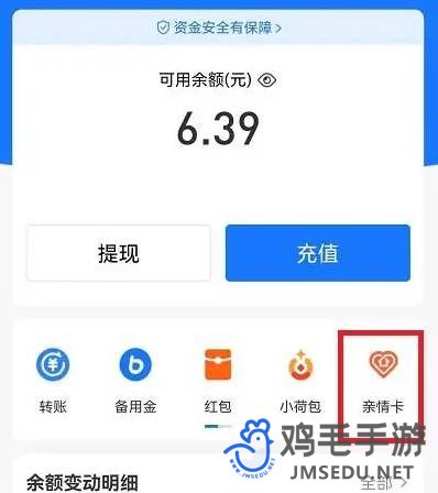 《支付宝》亲情卡解绑方法