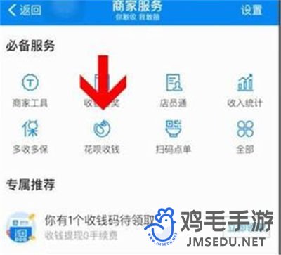 《支付宝》花呗收款开通方法