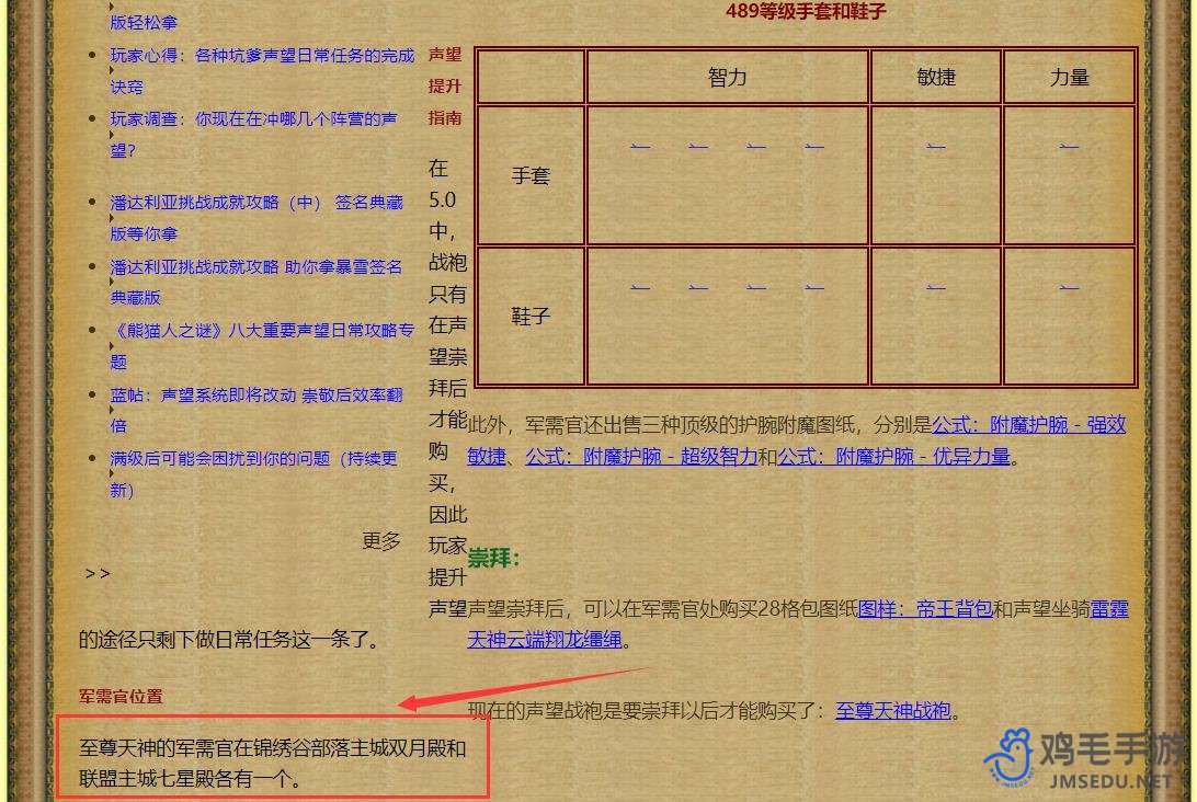 《魔兽世界》至尊天神军需官位置介绍