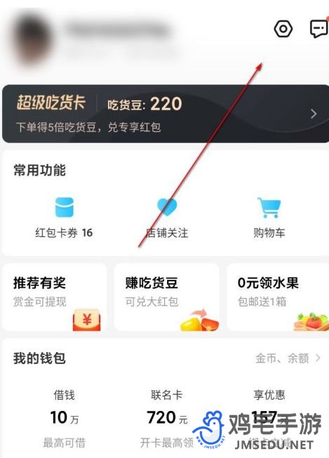 《饿了么》个性化推荐关闭方法