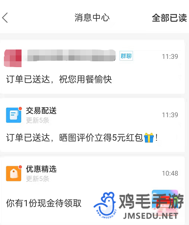 《饿了么》商家信息查看方法