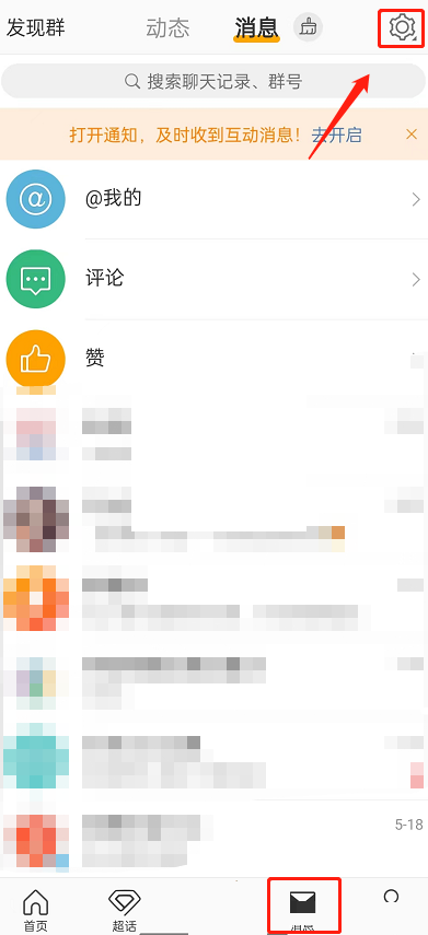 《微博》打字自动出表情关闭方法