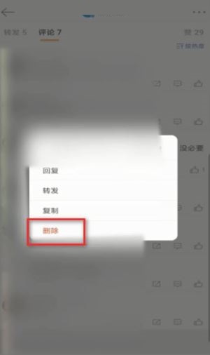 《微博》删除自己评论方法