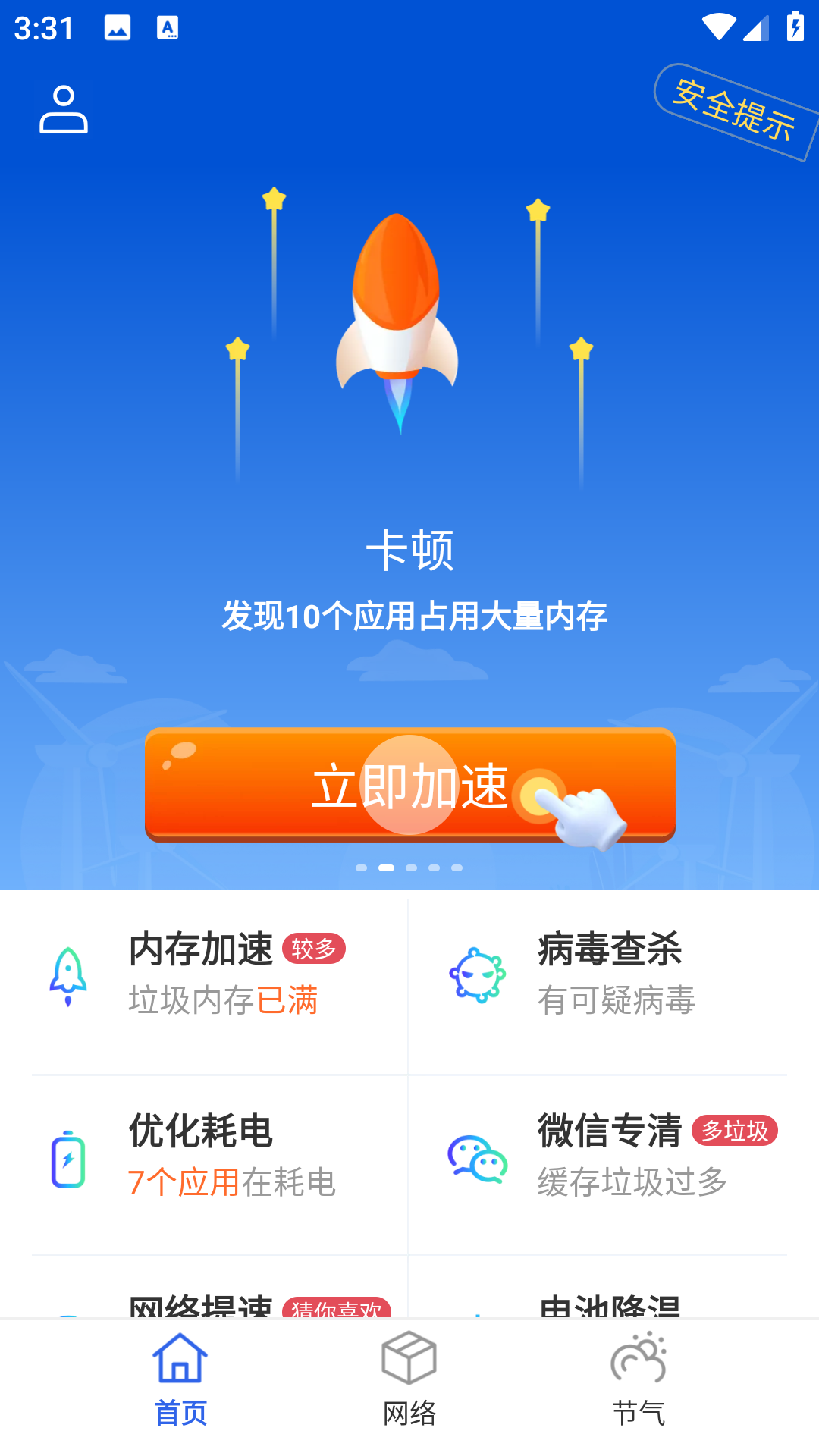 快豹清理