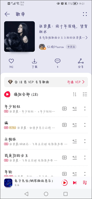 小橘音乐1.1.9版