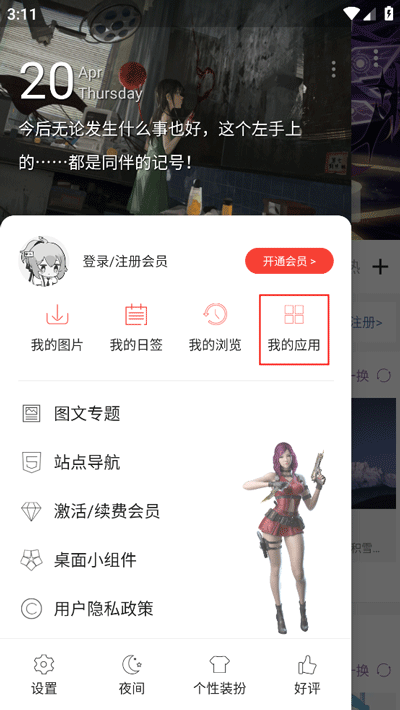 搜图神器4.8.8版