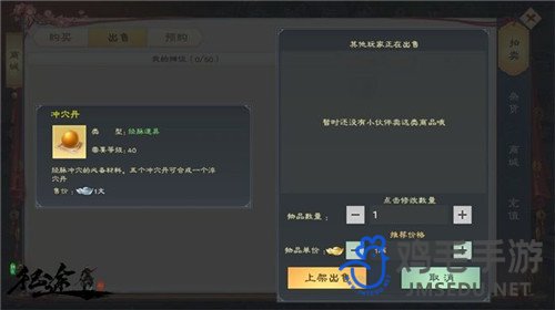 《绿色征途》交易方法介绍