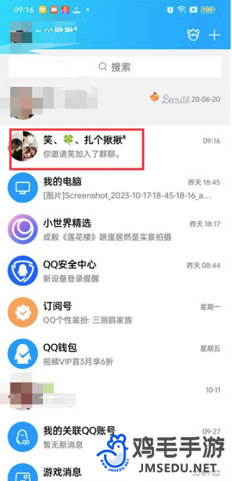 《QQ》群管理员设置方法