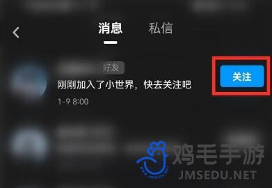 《QQ》小世界添加好友方法