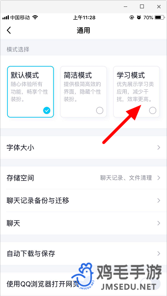 《QQ》学习模式设置方法