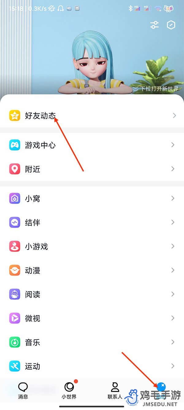 《QQ》空间轴查看方法