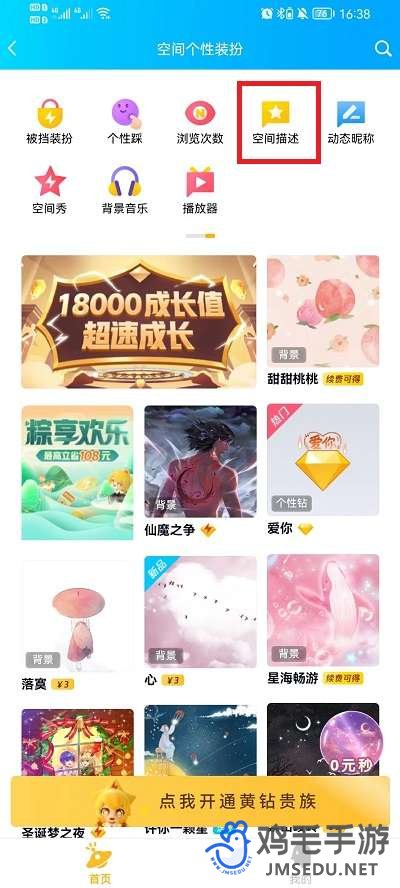 《QQ》空间发布签名方法