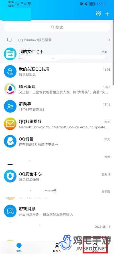 《QQ》空间发布签名方法