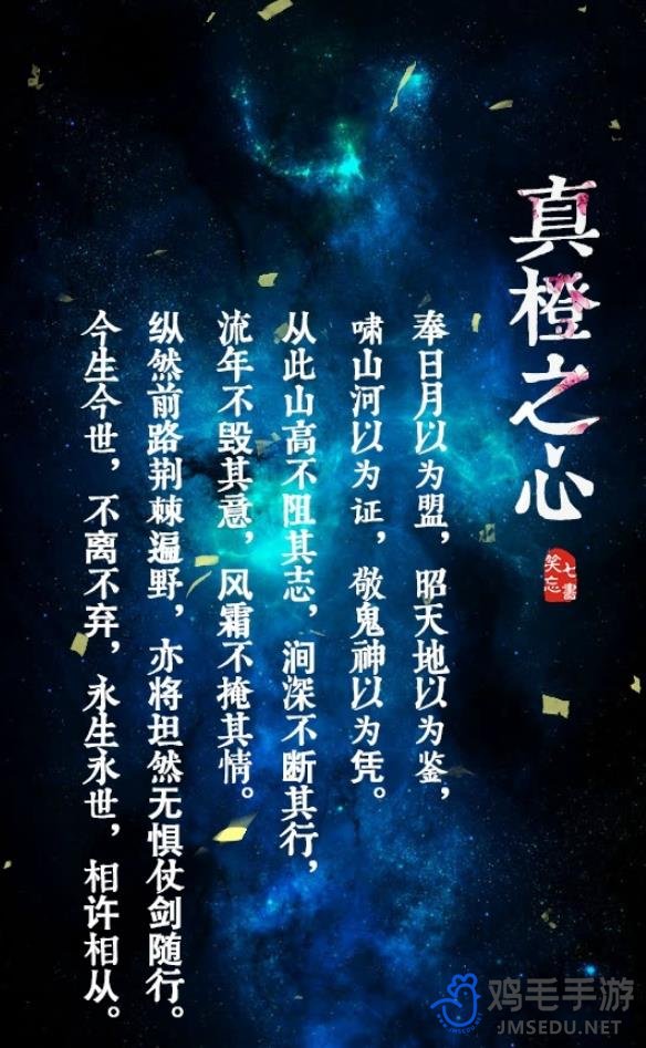 《剑网3》所有烟花誓词一览