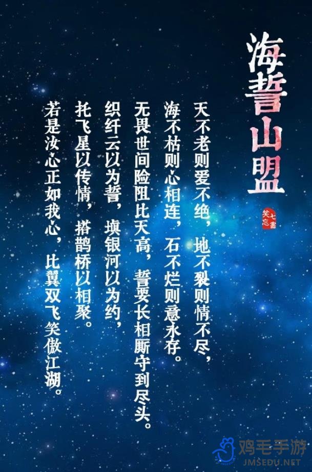 《剑网3》所有烟花誓词一览