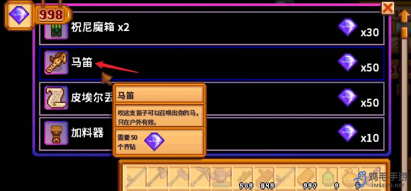 《星露谷物语》马笛获取方法