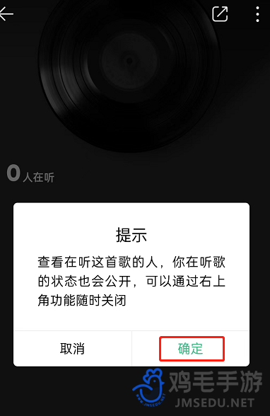 《QQ音乐》在听心情设置方法