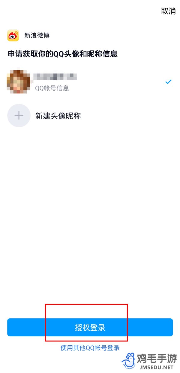 《微博》开多个小号方法