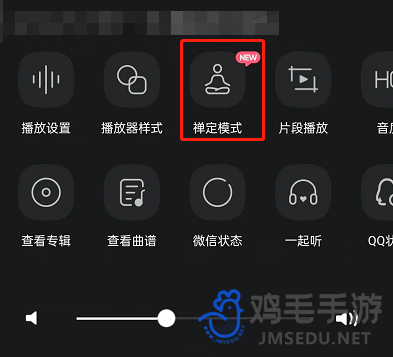 《QQ音乐》禅定模式设置方法