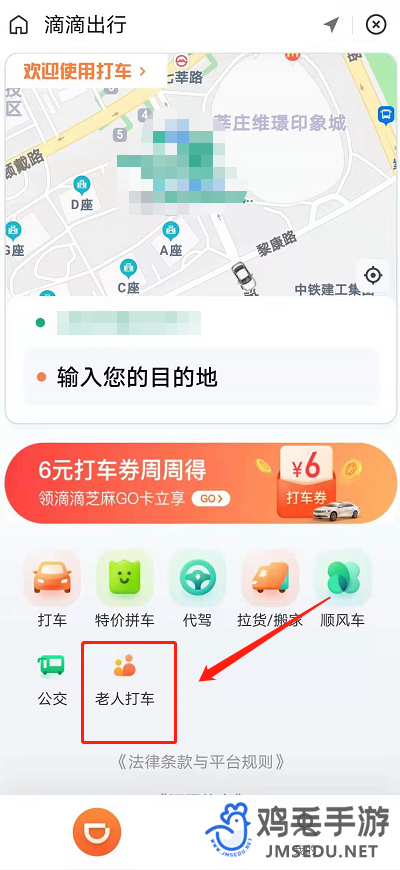 《滴滴出行》老人打车模式开启方法