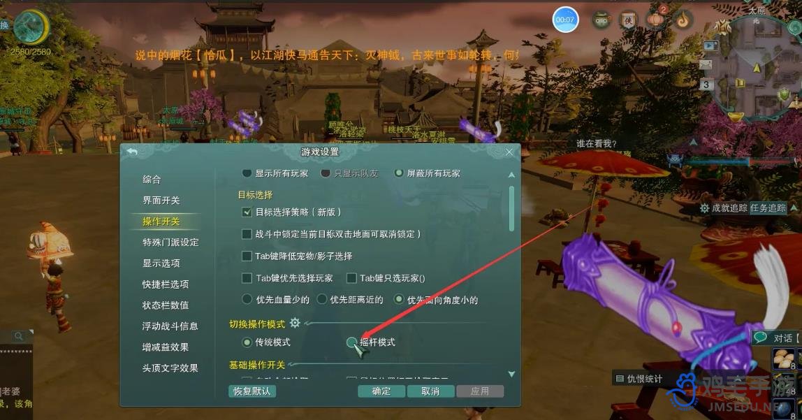 《剑网3》摇杆模式设置方法