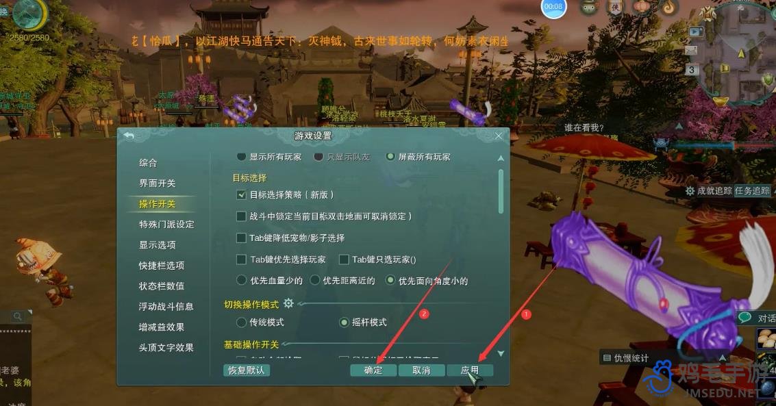 《剑网3》摇杆模式设置方法