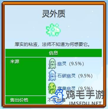 《星露谷物语》灵外质获取方法