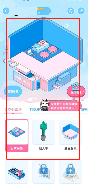 《哔哩哔哩》个人小屋创建方法