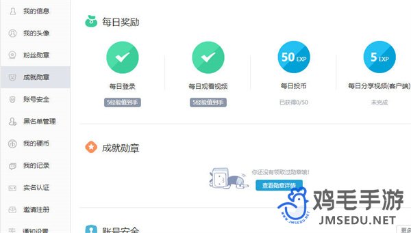 《哔哩哔哩》QQ账号绑定教程