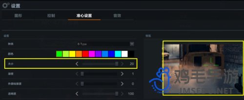 《CF》准星大小设置方法