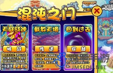 《造梦西游3》混沌之门进入方法