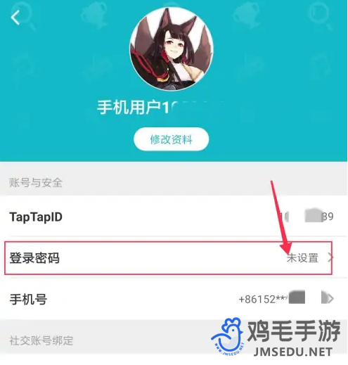 《TapTap》密码设置方法