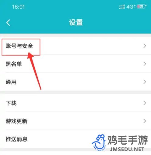 《TapTap》密码设置方法