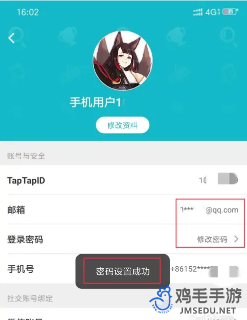 《TapTap》密码设置方法