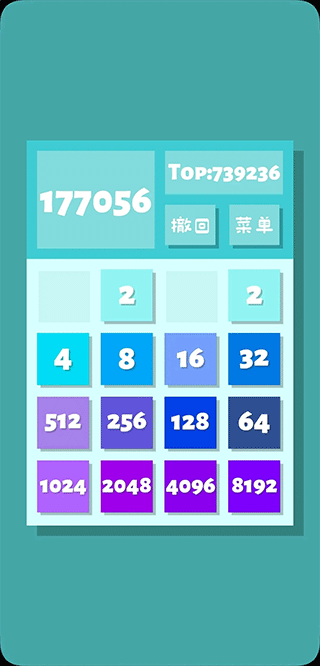 2048清