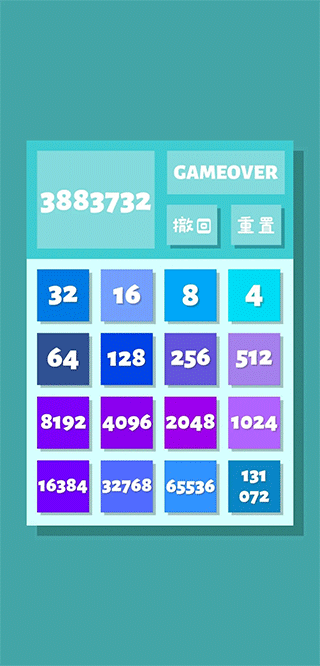 2048清