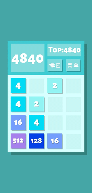 2048清