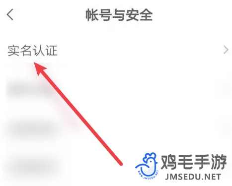 《地铁跑酷》重新实名认证方法