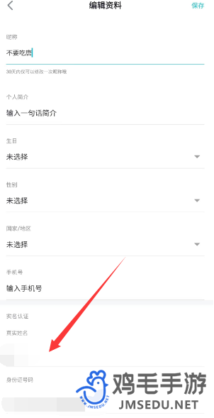 《TapTap》身份证信息换绑方法